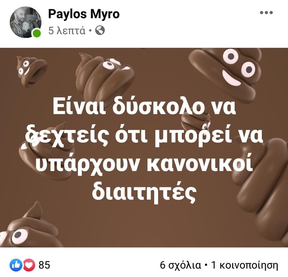 anartisi-paylou.jpg