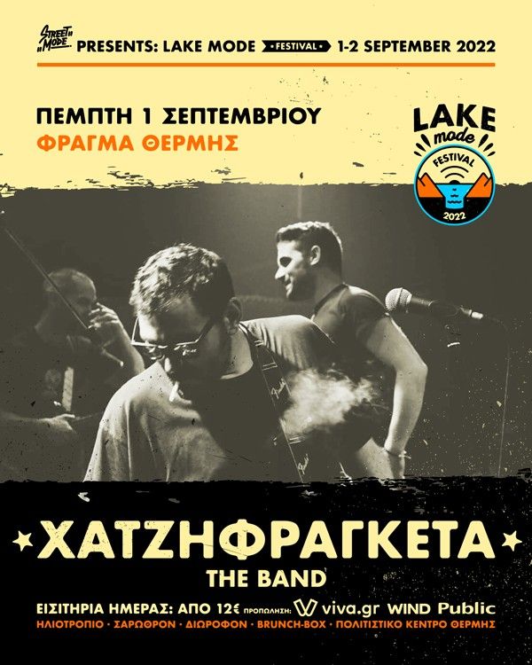 lake-mode-2022-xatzifragketa-600px.jpg