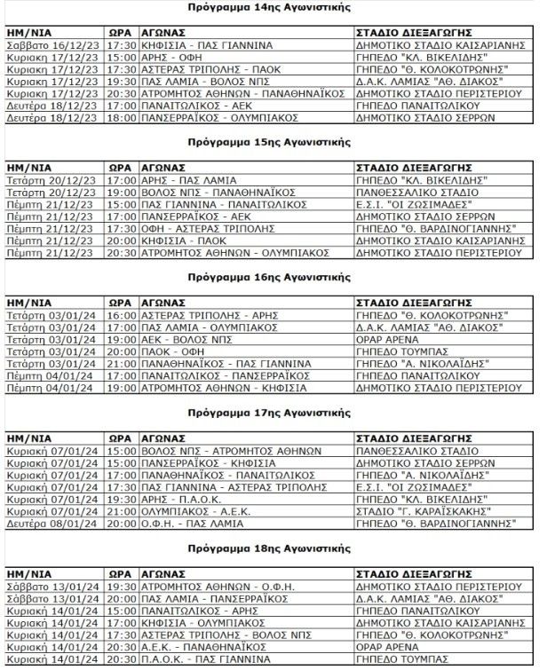 programma-super-league-1.jpg