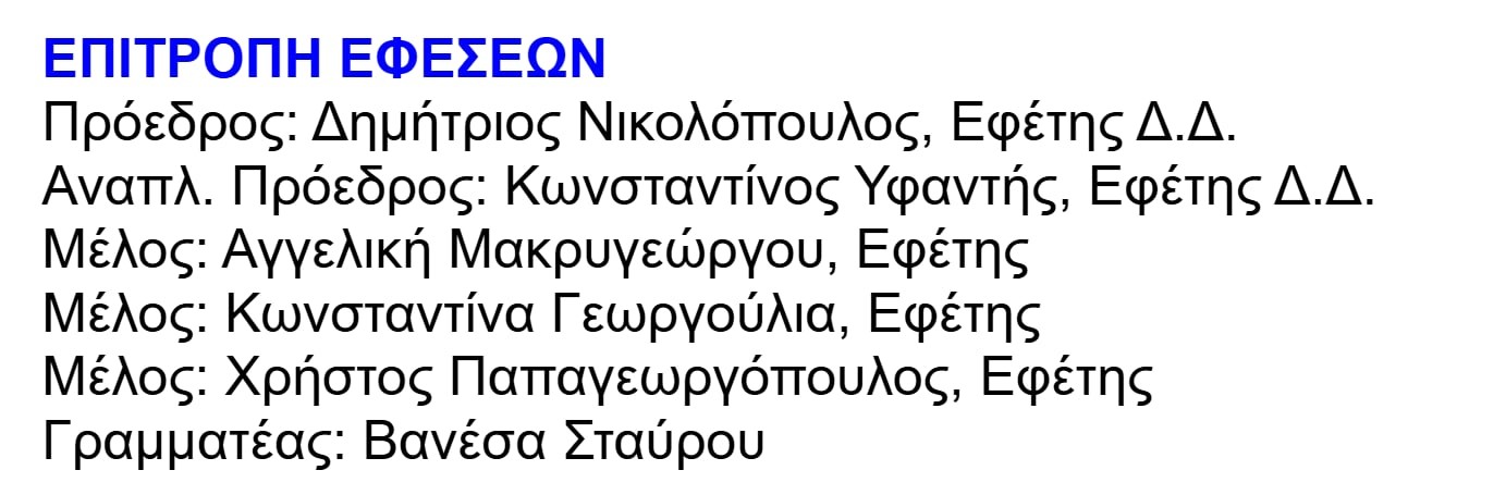 epitroph-efeseon-epo.jfif