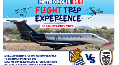 Ταξιδέψτε στην Ισπανία σαν VIP με ιδιωτικό jet και απολαύστε το Ρεάλ Σοσιεδάδ-ΠΑΟΚ!