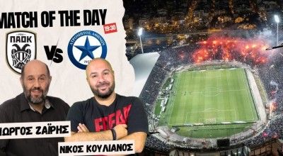 LIVE STREAMING: ΠΑΟΚ-Ατρόμητος σε περιγραφή Ζαϊρη-Κουλιανού